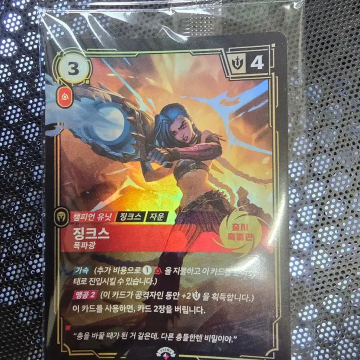 [BUNJANG] League of Legends Jinx Card / 징크스카드 리그오브레전드