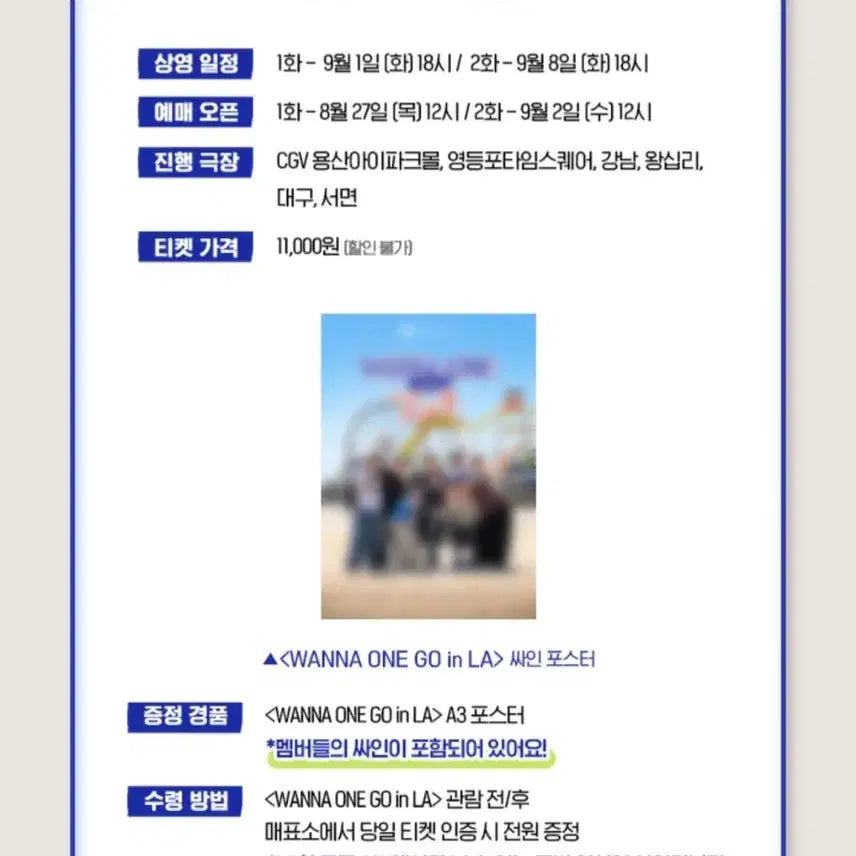 [BUNJANG] Wanna One CGV GO in LA Poster POB / CGV 워너원 LA 포스터 특전 판매합니다.