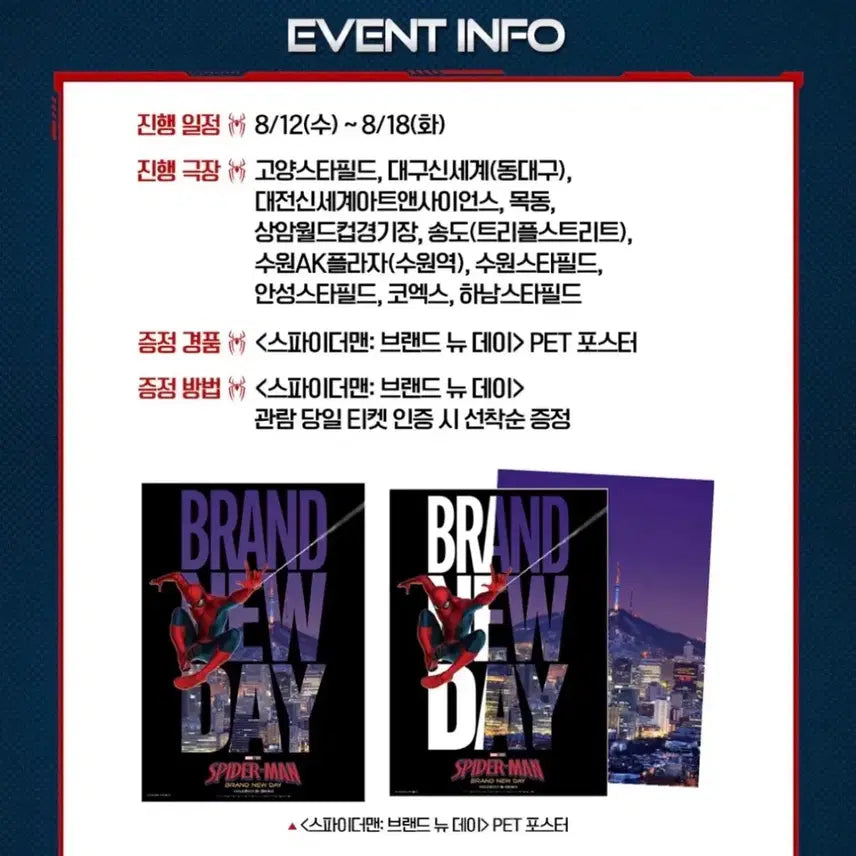 [BUNJANG] Spider-Man: Brand New Day 3rd Week PET Poster / 스파이더맨: 브랜드 뉴 데이 3주차 PET 포스터