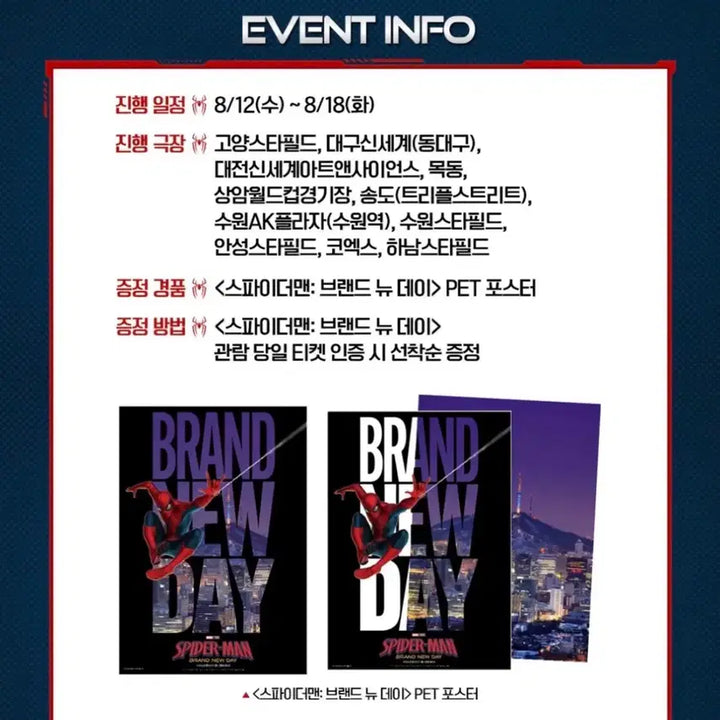 [BUNJANG] Spider-Man: Brand New Day 3rd Week PET Poster / 스파이더맨: 브랜드 뉴 데이 3주차 PET 포스터