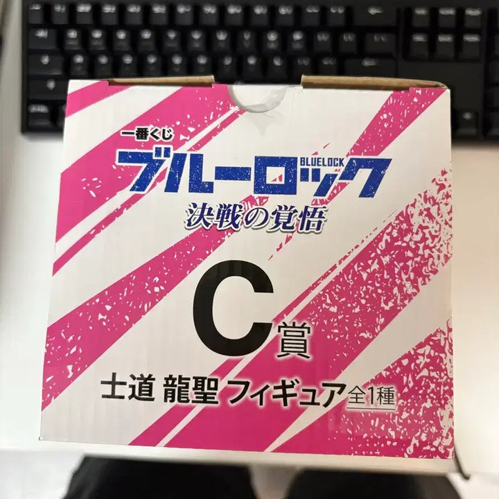 [BUNJANG] Blue Lock C Prize Ryusei Sido Sealed / 미개봉) 블루록 c상 시도 류세이