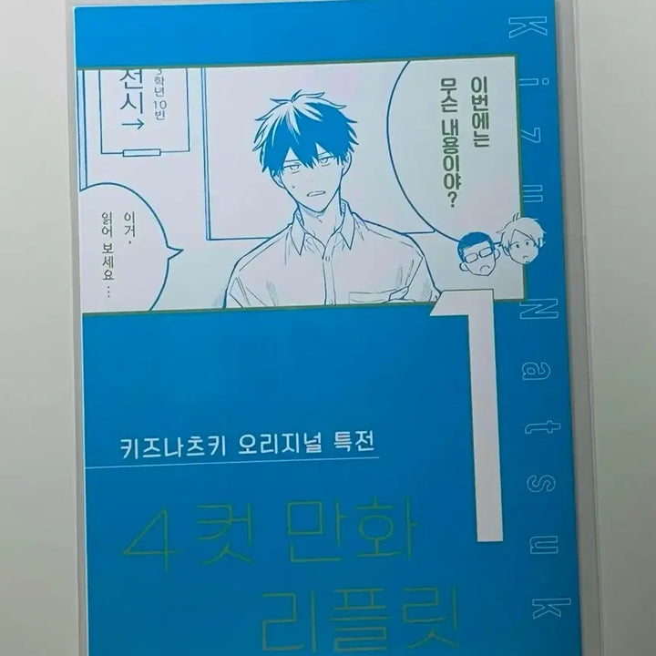 [BUNJANG] Given the Movie: Sea Comes True - Week 1 Exclusive 4-Panel Comic Leaflet / 극장판 기븐 바다로 4컷 만화 리플릿 특전 1주차