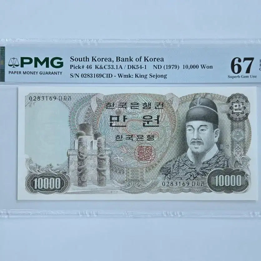 [BUNJANG] 1979 10000 Won Banknote PMG Graded 67 EPQ / 2차 만원 PMG 67등급 지폐