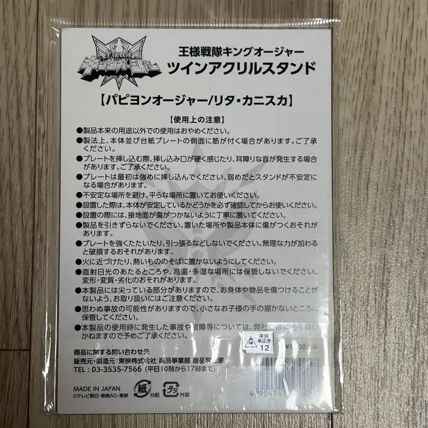 [BUNJANG] King-Ohger Rita Acrylic Stand / 임금님전대 킹오저 리타 아크릴스탠드 판매