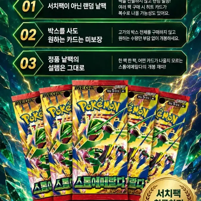 [BUNJANG] Storm Emeralda Search Pack XX Single Pack / 스톰 에메랄다 낱팩 서치팩XX