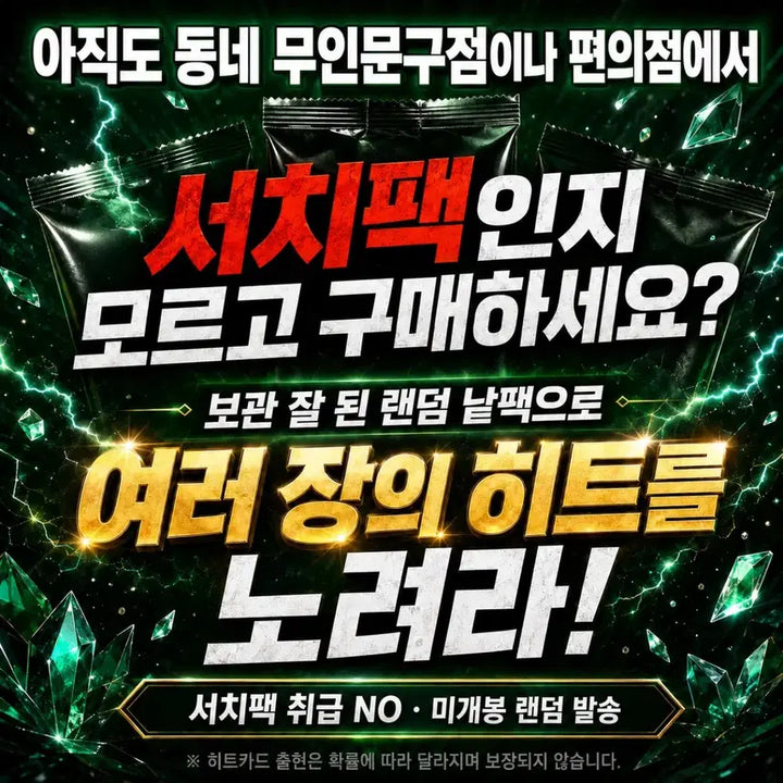 [BUNJANG] Storm Emeralda Search Pack XX Single Pack / 스톰 에메랄다 낱팩 서치팩XX