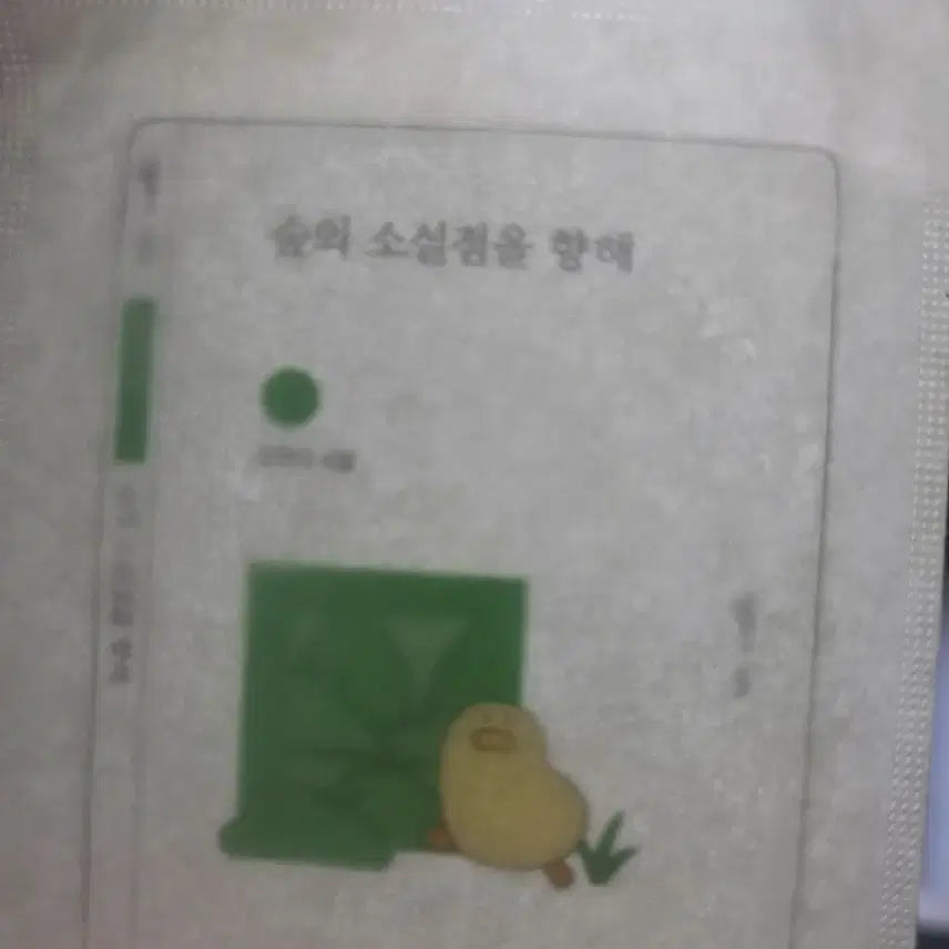 [BUNJANG] GS25 Minumsa Collaboration Translucent Bookmark &