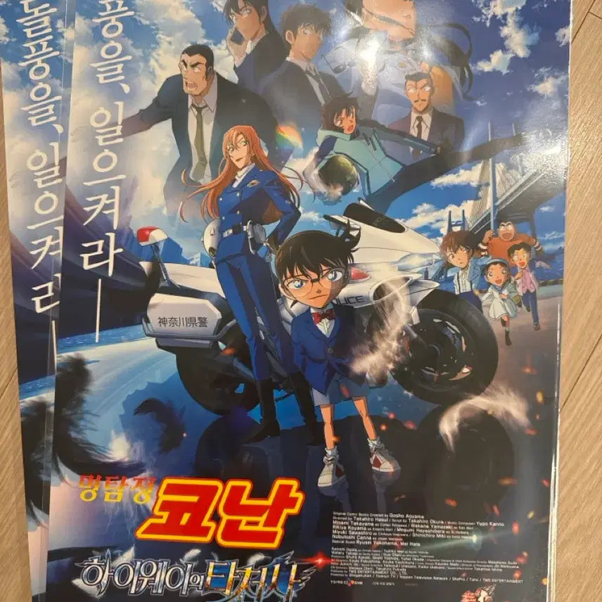[BUNJANG] Detective Conan Highway Angel Poster (Unsealed) / 명탐정 코난 하이웨이 타천사 포스터 미개봉