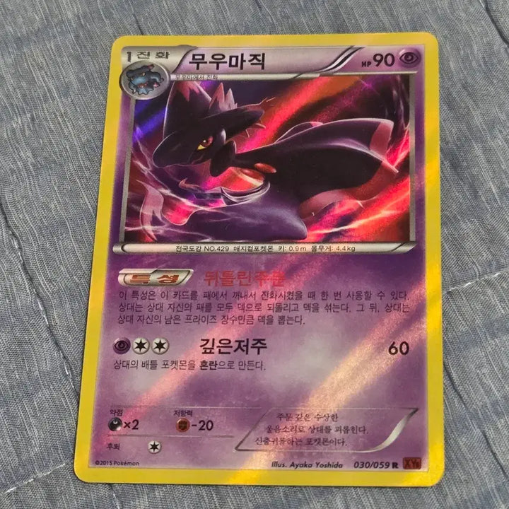 [BUNJANG] Pokemon Card Magmar / 포켓몬카드 무우마직