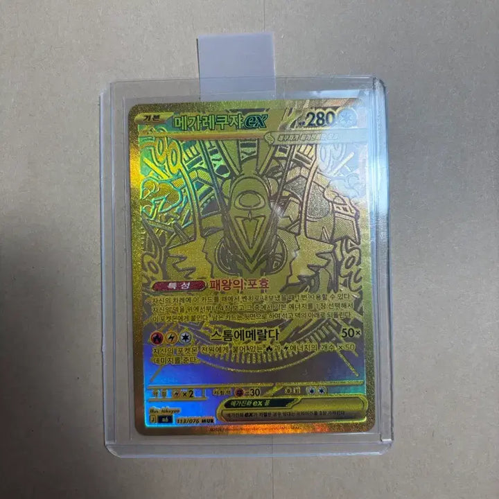 [BUNJANG] Pokémon TCG Korean Edition Mega Rayquaza EX (UR) / (쿨거시 네고) 포켓몬카드 한글판 메가 레쿠쟈 ex mur