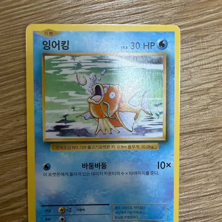 [BUNJANG] Pokemon Card CP6 20th Anniversary Magikarp / 포켓몬 카드 CP6 20주년 잉어킹