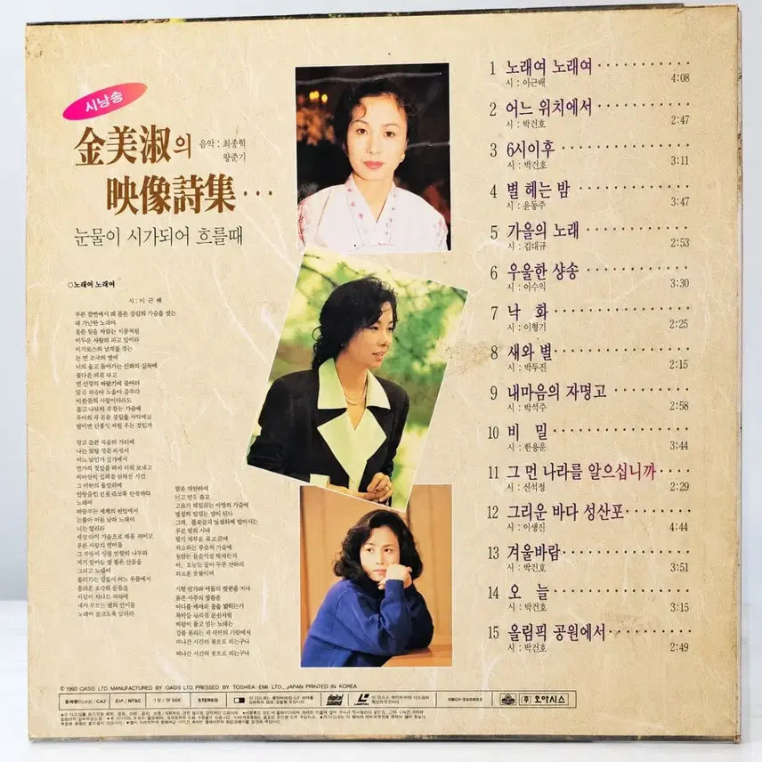 [BUNJANG] Kim Mi-sook Recitation Poetry LaserDisc / 김미숙의 영상시집 눈물이 시가 되어 흐를 때 레이저디스크 팝니다.