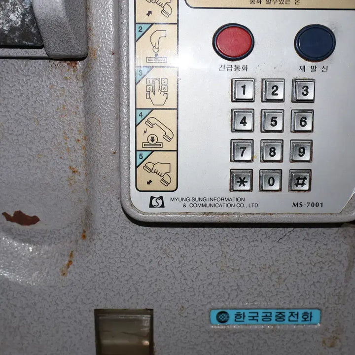 [BUNJANG] 1997 Public Payphone With Keys / 1997년도에 생산한 추억의 철재 공준전화기 / 열쇠구비품