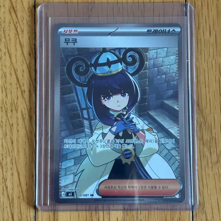 [BUNJANG] Pokemon Card Mukuh SR S-Class / 포켓몬카드 무쿠 sr (s급)