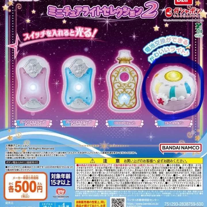 [BUNJANG] Precure All Stars Miniature Light Selection 2 Sweet Pact Sealed / 프리큐어올스타즈 미니어처 라이트 셀렉션 2 스위트팩트 미개봉 판매