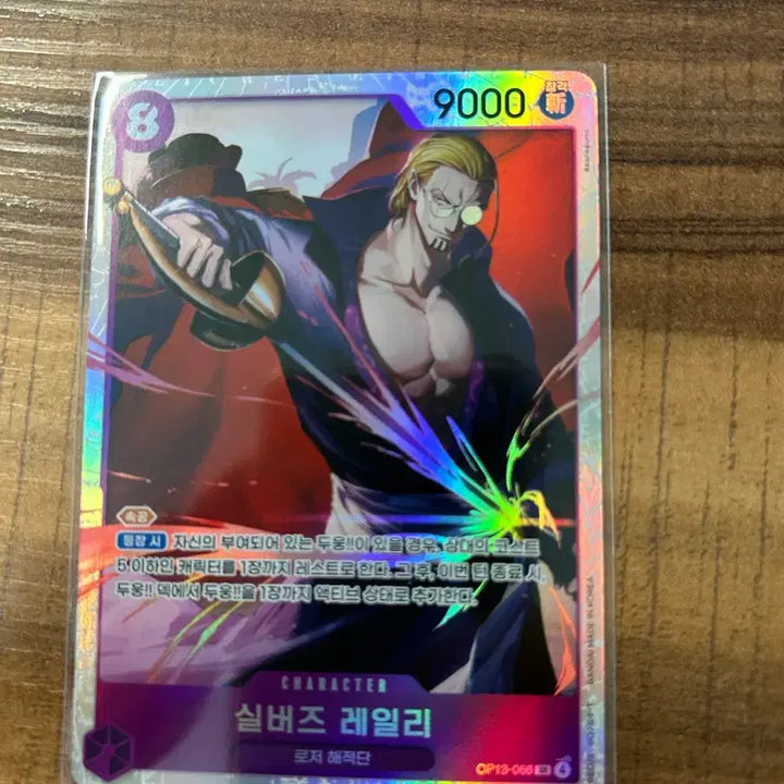 [BUNJANG] Rally SR Card / Op13-066 레일리 sr