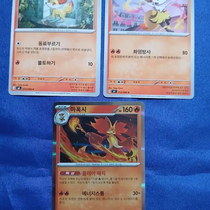 [BUNJANG] Pokemon Card Fennekin, Braixen, Delphox Bundle Set / 포켓몬 카드 푸호꼬 테르나 마폭시 3장 일괄