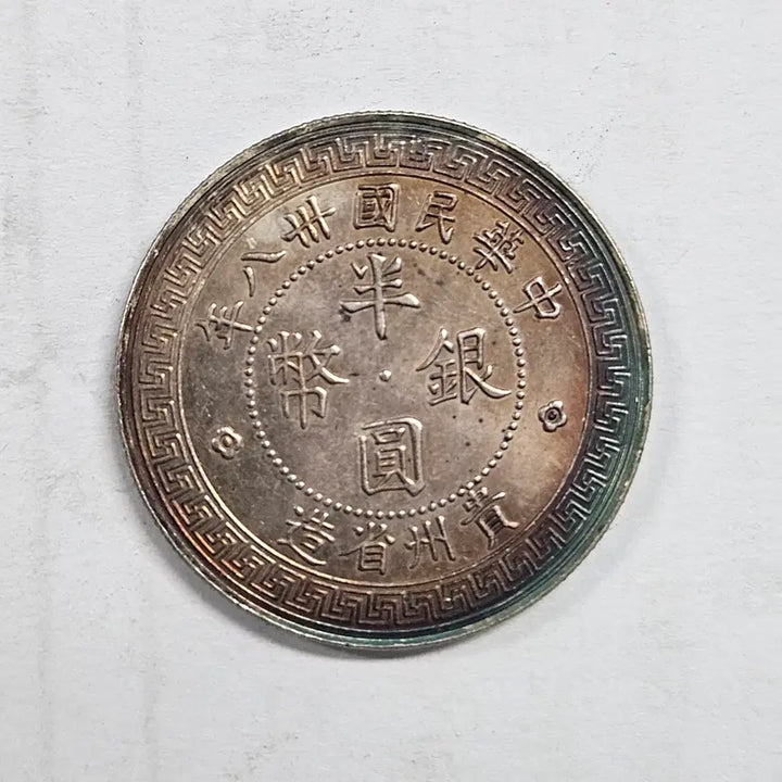 [BUNJANG] Chinese Classical Large Coin MW63 / [대형동전] 중국 고전 대형동전 MW63