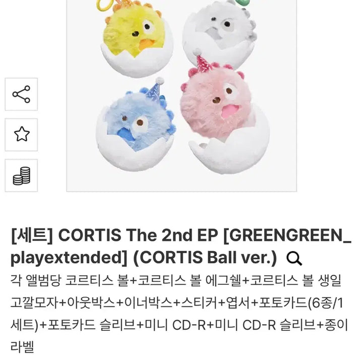 [BUNJANG] CORTIS The 2nd EP [GREENGREEN_ playextended] (CORTIS Ball ver.) / [E] CORTIS The 2nd EP [GREENGREEN_ playextended] (CORTIS Ball ver.)
