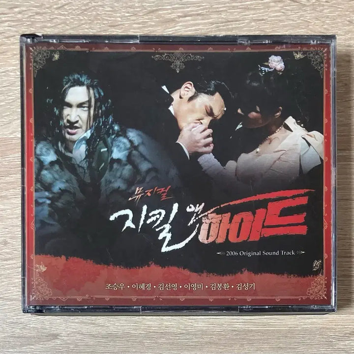 [BUNJANG] Jekyll &amp; Hyde The Musical 2006 Original Soundtrack CD / 뮤지컬 지킬앤하이드 2006 O.S.T. CD 판매