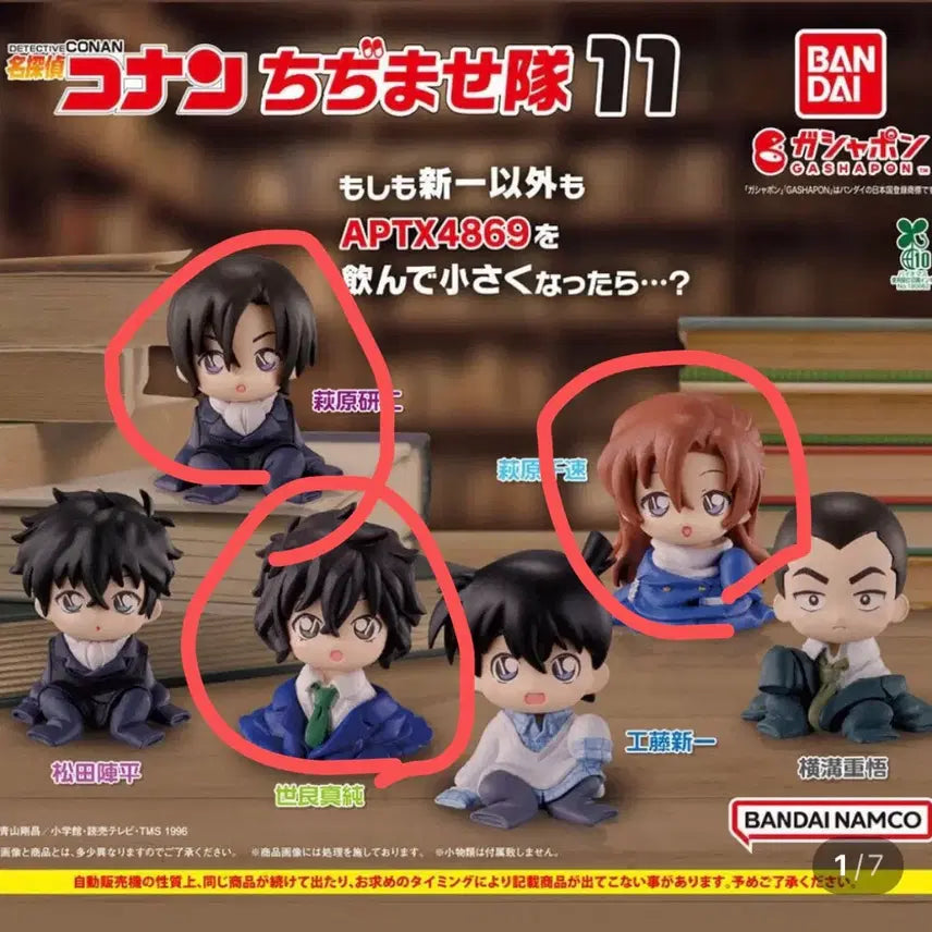 [BUNJANG] Detective Conan Chizumase Vol. 11 Gacha Figures (Sera, Kenji, Chihiya) - Sealed / 명탐정 코난 치지마세 11탄 가챠 피규어 치하야+세라+켄지