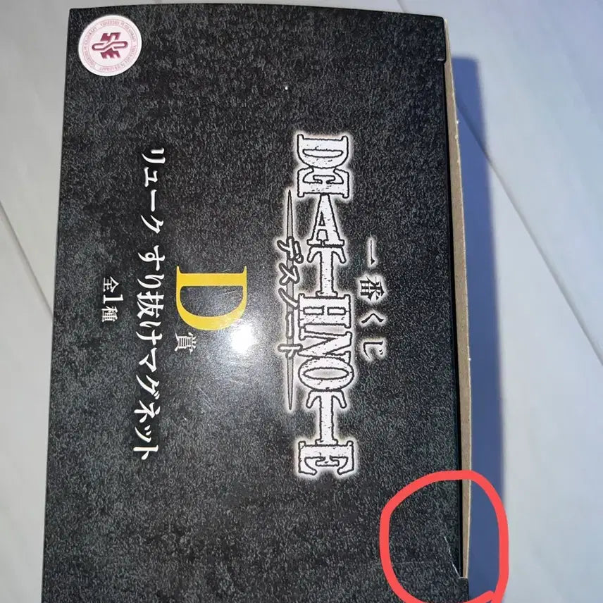 [BUNJANG] Death Note Ichiban Kuji Prize D Ryuk Magnet / 데스노트 제일복권 D상 류크마그넷