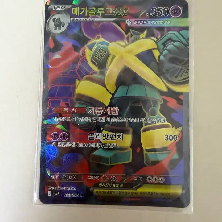 [BUNJANG] Mega Golurk EX SR Card / 메가골루그 EX sr