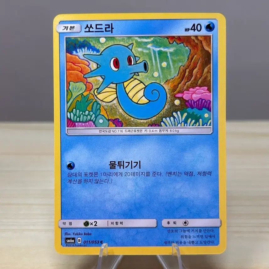 [BUNJANG] Classic Pokémon Card Horsea SM6a 011/053 C / [고전 포켓몬카드] 쏘드라 sm6a 011/053 C