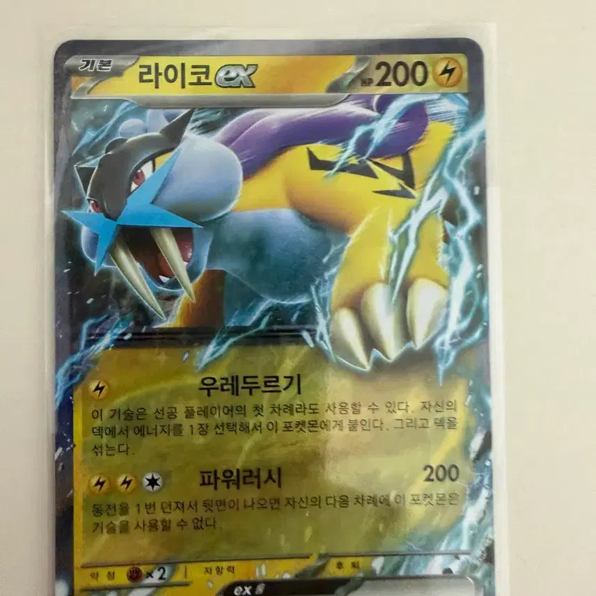 [BUNJANG] Lyko EX Card 024/076 RR / 라이코EX 카드