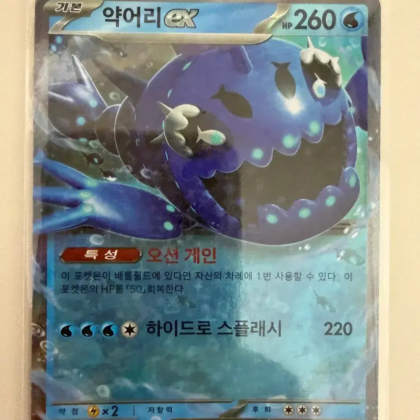 [BUNJANG] Pokemon Card Aqua Ribery EX / 포켓몬 카드 약어리 EX