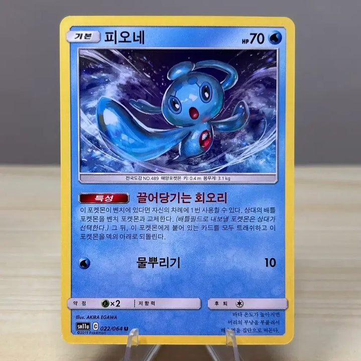 [BUNJANG] Pokemon Froslass sm11a 022/064 U / [고전 포켓몬카드] 피오네 sm11a 022/064 U