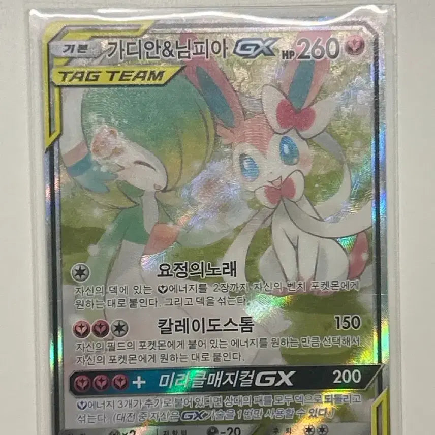 [BUNJANG] Gardevoir &amp; Sylveon GX TAG TEAM Special Full Art Card / 가디안&amp;님피아 태그팀 특일