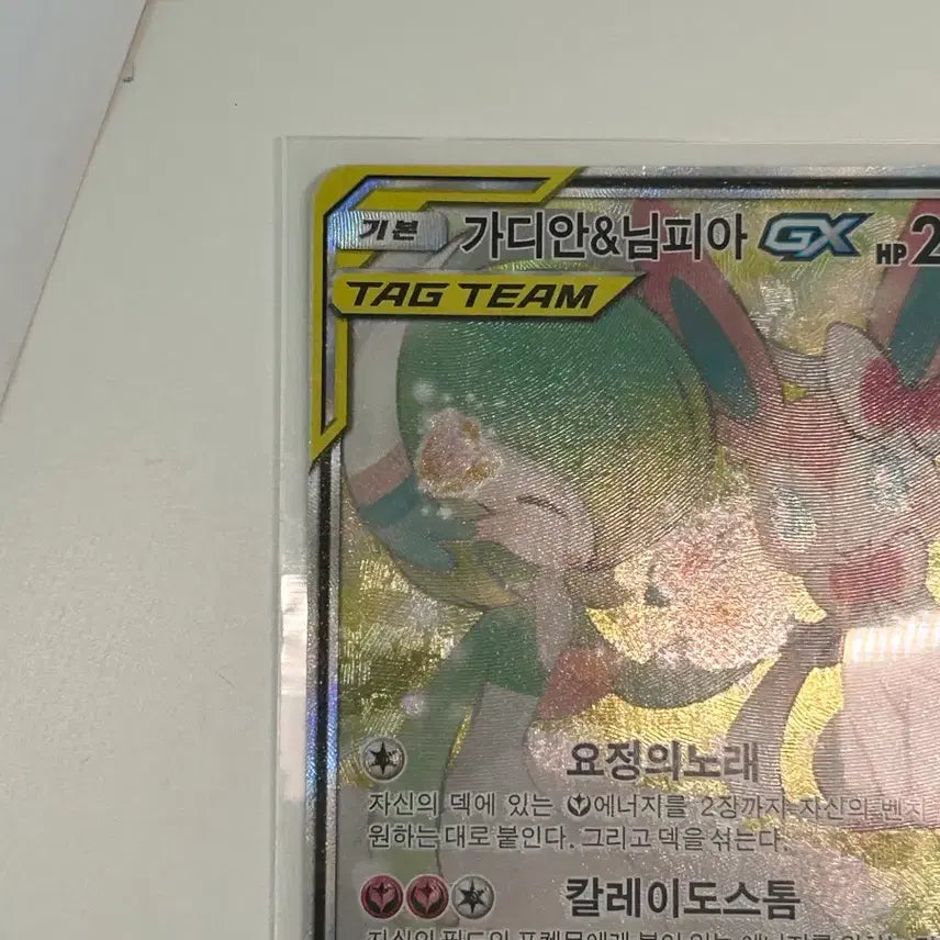 [BUNJANG] Gardevoir &amp; Sylveon GX TAG TEAM Special Full Art Card / 가디안&amp;님피아 태그팀 특일