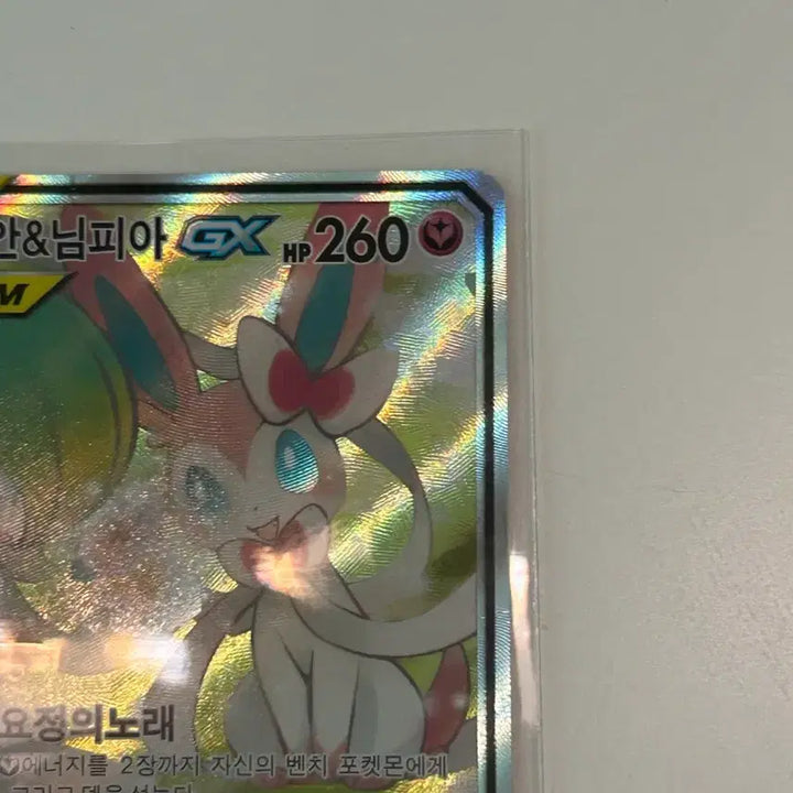 [BUNJANG] Gardevoir &amp; Sylveon GX TAG TEAM Special Full Art Card / 가디안&amp;님피아 태그팀 특일