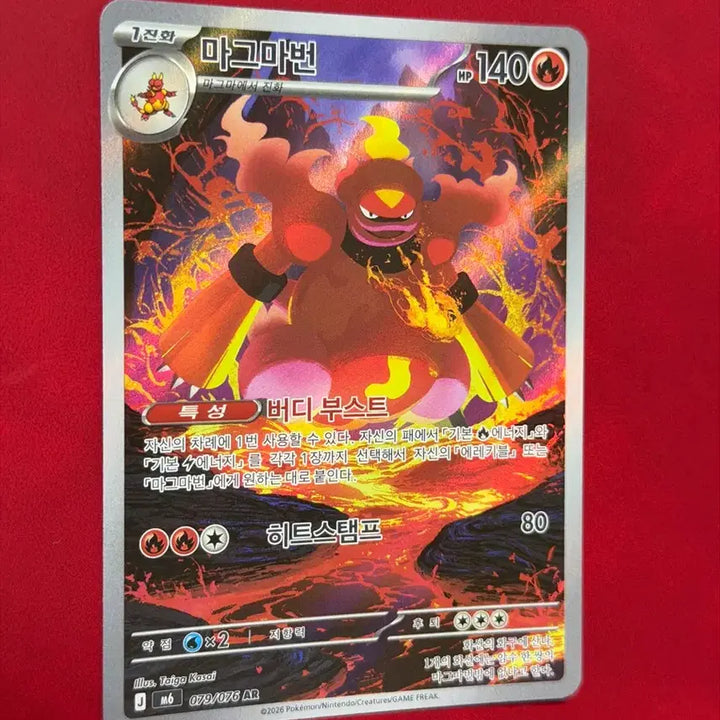 [BUNJANG] Pokemon Magmar AR Card (Direct Pull) / (직뽑) 포켓몬카드 마그마번 AR