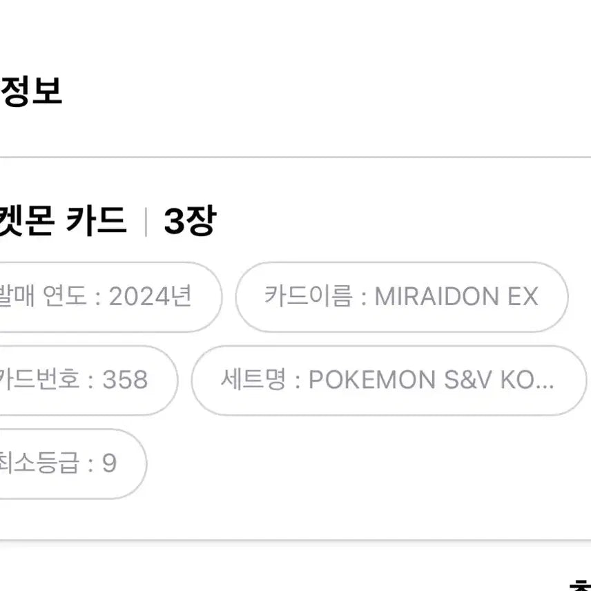 [BUNJANG] Pokemon Card Rayquaza Special Edition / 포켓몬카드 레쿠쟈 특일 brgA 팝니다