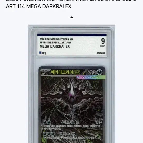 [BUNJANG] Pokémon Korean M5 Mega Darkrai EX Card BRG Grade 9 / 메가다크라이sar brg9