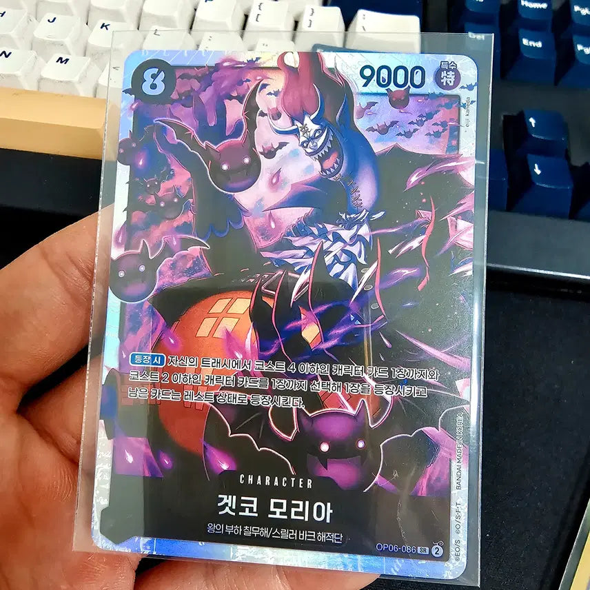 [BUNJANG] One Piece Card Game 8th Expansion Gecko Moria SR / 원피스카드게임 8코 흑 겟코 모리아 SR