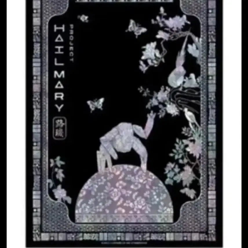 [BUNJANG] Project Hail Mary Mother-of-Pearl Poster / 영화 <프로젝트 헤일메리> 자개 포스터