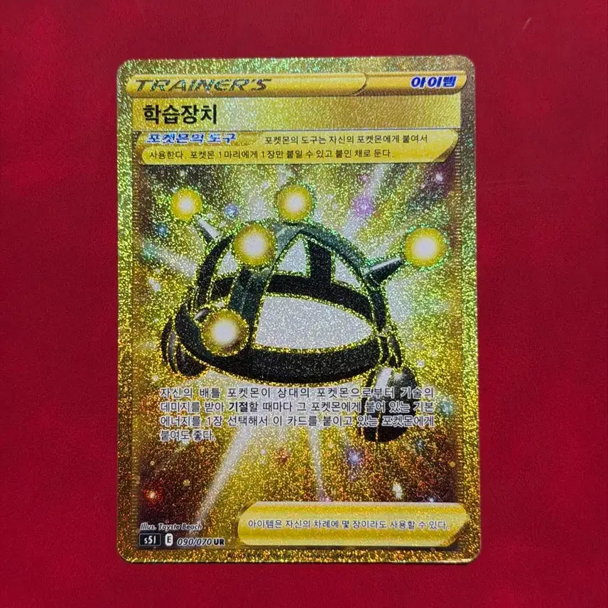 [BUNJANG] Pokemon TCG Item Card, Trainer, Gold, Deck Source, 090/070 UR / 포켓몬 아이템 카드 학습장치 090/070UR 트레이너 금칠 덱소스