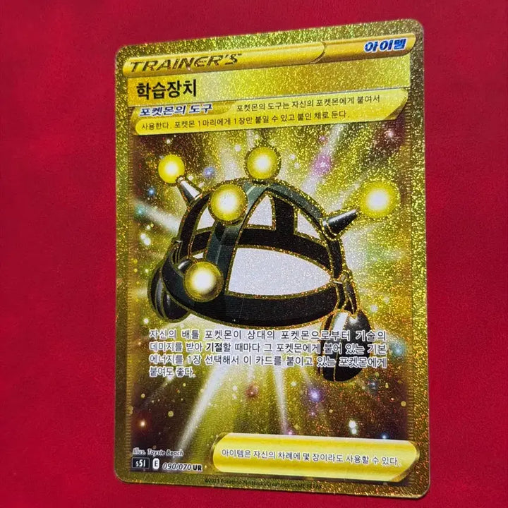 [BUNJANG] Pokemon TCG Item Card, Trainer, Gold, Deck Source, 090/070 UR / 포켓몬 아이템 카드 학습장치 090/070UR 트레이너 금칠 덱소스