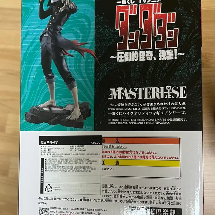 [BUNJANG] Ichiban Kuji DANDADAN Okarun A Prize Figure (Sealed) / 미개봉)제일복권 단다단 오카룽 a상 피규어