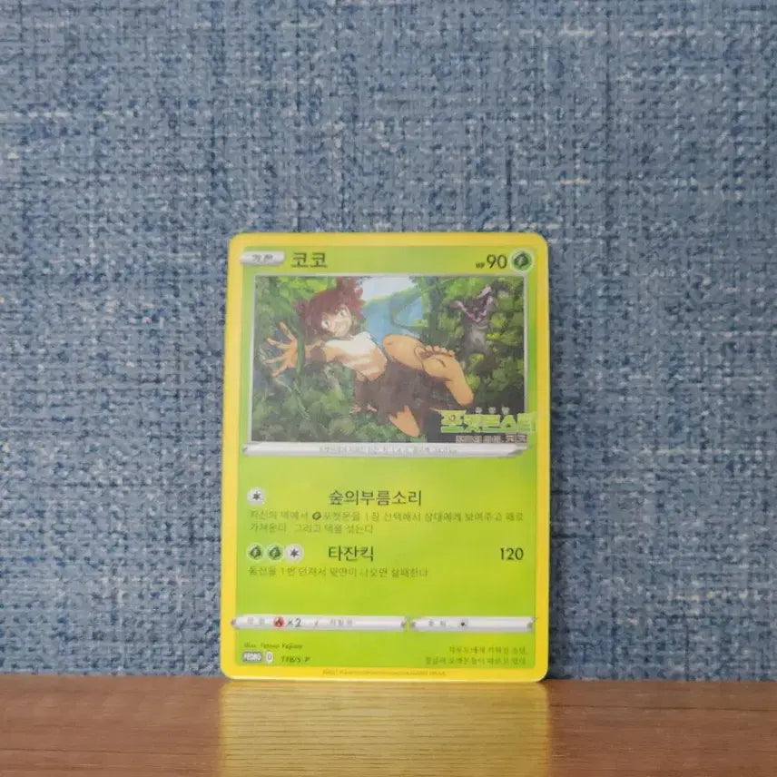 [BUNJANG] Pokémon Movie Coco Jungle Jungle Special Promo Card / 극장판 포켓몬스터 정글의 아이, 코코 프로모 카드