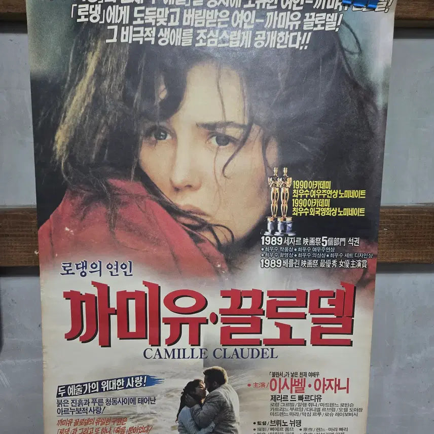 [BUNJANG] Camille Claudel Original Movie Poster / 까미유 끌로델 / 오리지널 포스터 / 영화자료 수집