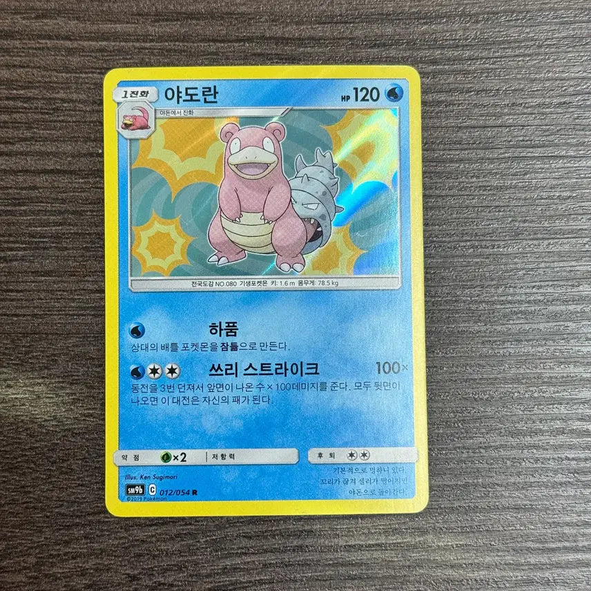 [BUNJANG] Pokemon Card Slowking R (SM9b 012/054) / 포켓몬카드 야도란 판매 3-K