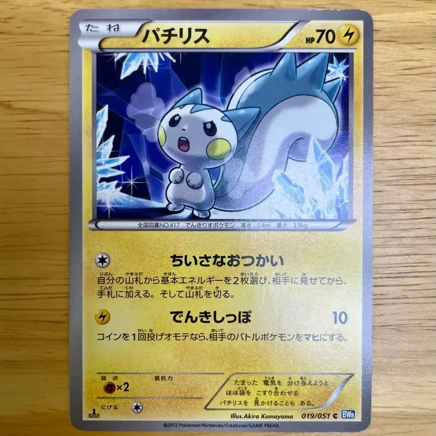 [BUNJANG] Pokemon Card Pachirisu 019/051 BW8 (Volturne) Japanese / 일판 포켓몬카드 볼트너클 파치리스 019/051 BW8