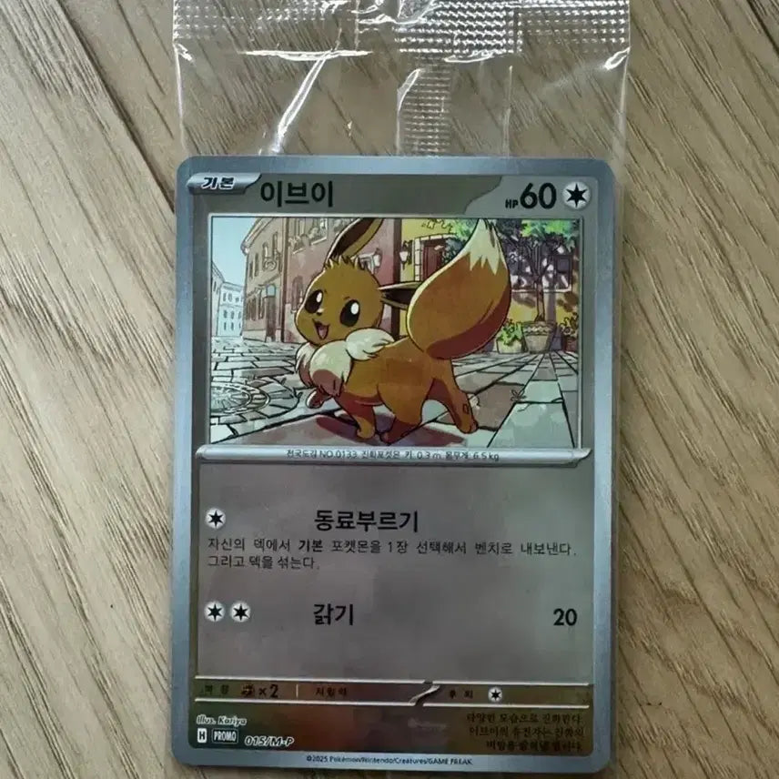 [BUNJANG] Pokemon School Eevee Promo Card (Sealed) / 포켓몬스쿨 이브이 프로모 카드 미개봉