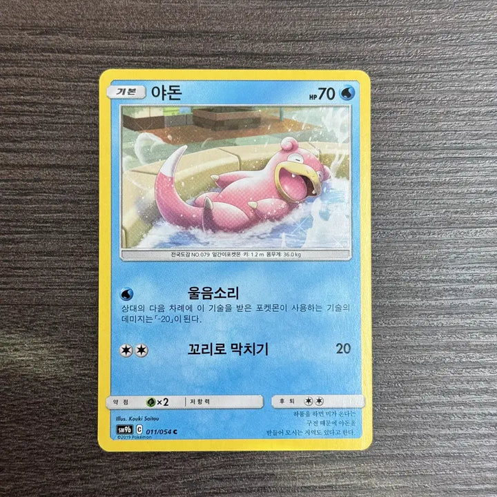 [BUNJANG] Pokemon Card Slowpoke 011/054 (SM9b) / 포켓몬카드 야돈 판매 11-K