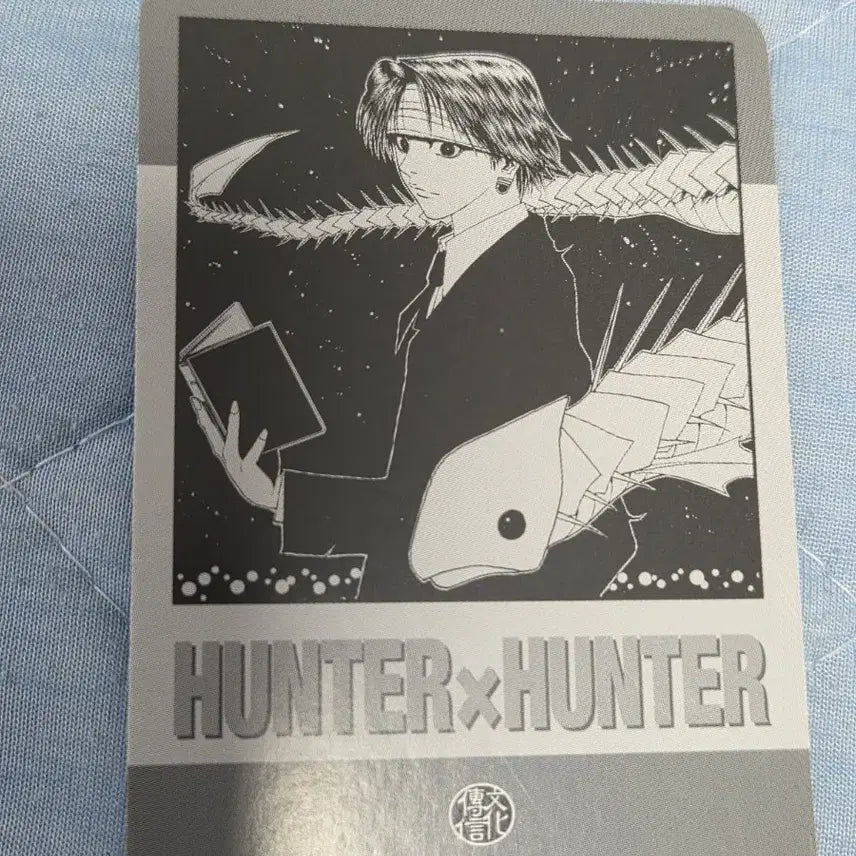 [BUNJANG] Hunter x Hunter Volume 11 Chrollo Hong Kong Limited Card / 헌터x헌터 11권 클로로 홍콩 한정 카드