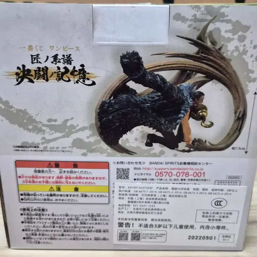 [BUNJANG] One Piece Kuji Crocodile Figure (Sealed) / (오늘만 할인)[미개봉]뭔피스 쿠지, 크로커다일 F상 피규어